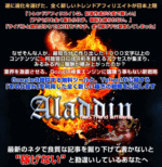アラジン【Neo Trend Affiliate Aladdin】最新トレンドアフィリエイトブログで稼ぐ方法