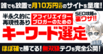 放置で稼ぐ「キーワード選定とSEOサイトアイデア」の教科書。 いちのせ@月収500万アフィリエイター　いちのせ@月収500万アフィリエイター