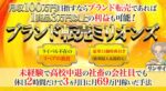 【1商品3万円以上の利益可能】ブランド転売ミリオンズ リンサイ