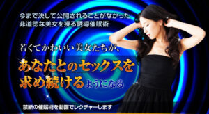 美女を操る催眠誘導術 定価：¥19,800