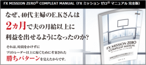 FX MISSION ZERO COMPLEAT MANUAL 定価:¥24,700