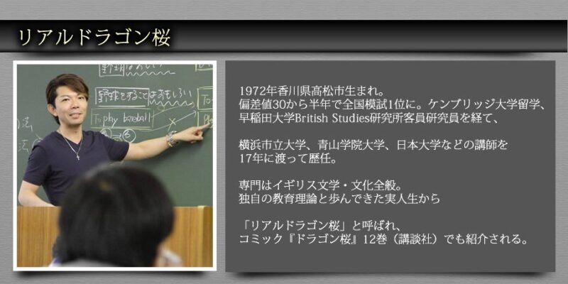 リアル『ドラゴン桜』のビジネス大学 - コミュニケーション学科（全22講義） 泉忠司