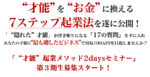 “才能”起業メソッド2daysセミナー』オンラインコース　”第3期生” 定価：¥59,800