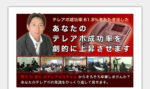 テレアポ成功率61.8％を叩き出した“シナリオマップ”のつくり方 ワークブック （）