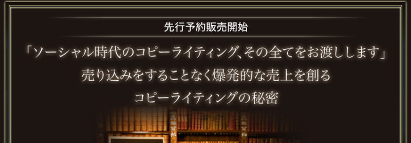ザ・コピーライティングシークレット