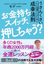 ”金持ちへの入門書”月収を５桁→７桁にする販売導線構築　よしき