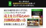 LINE@集客の奥義 牧野晋久