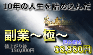 副業～極～ しげお
