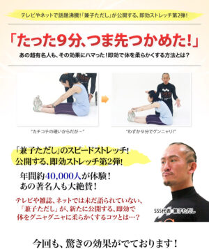 兼子ただし スピードストレッチプログラム 定価：¥14,800