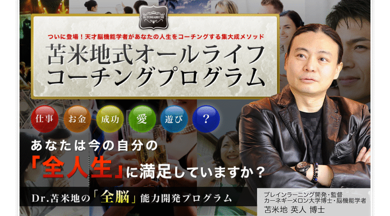 苫米地式オールライフコーチングプログラム 定価：89800