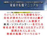 転職ライフ完全ガイド 青島拓
