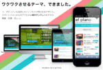 DigiPress WordPressテーマ「el plano」