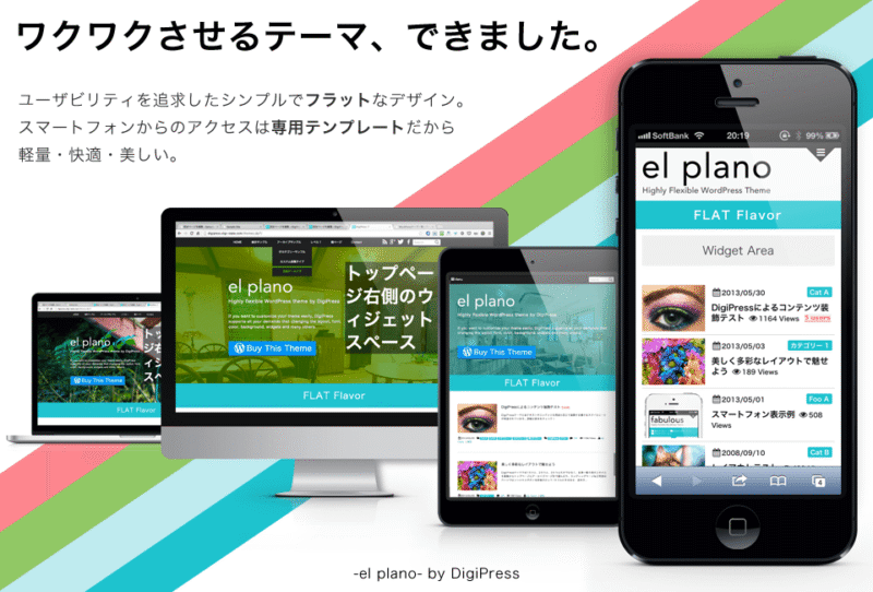 DigiPress WordPressテーマ「el plano」