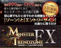 モンスター・トレンドゾーンFX グローバル・ロイズ