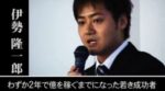 伊勢流 JVマーケティング 伊勢隆一郎