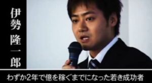 伊勢流 JVマーケティング 伊勢隆一郎