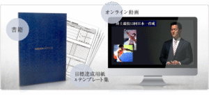 原田メソッド 目標達成講座 定価：¥49,800