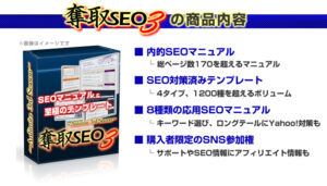 【奪取SEO 3】 SEOマニュアル＆テンプレート
