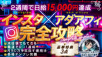 【220部完売！】TikTok✕Twitterアダアフィ完全攻略【最終49800円】　アオヤマ@アダアフィ教材ランキング1位