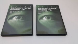 催眠術の掛け方 瞬間催眠編 上・下巻セット