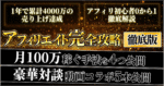 アフィリエイト完全攻略徹底版［極］ ヤコ