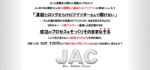 JAC(Join Affiliate Coruse)