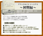 アフィリエイトジーニアス