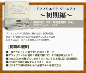 アフィリエイトジーニアス