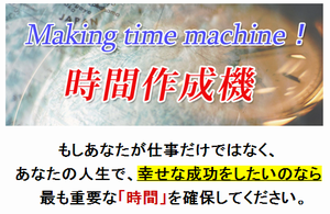 時間作成機バンドルシステム