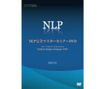 NLP完全マスターDVD 定価：¥49,800