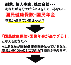 国民健康保険・国民年金の大幅削減マニュアル OMコンサルティング