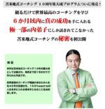 「1億稼ぐ脳」構築30日間プログラム　苫米地英人