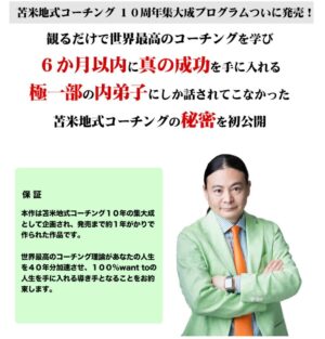 「1億稼ぐ脳」構築30日間プログラム　苫米地英人