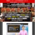 コーヒーポッドと竜崎の聴くだけで催眠の技術を格段に上げる暗示文集×誘導文集(特典なし) 定価：¥19,700