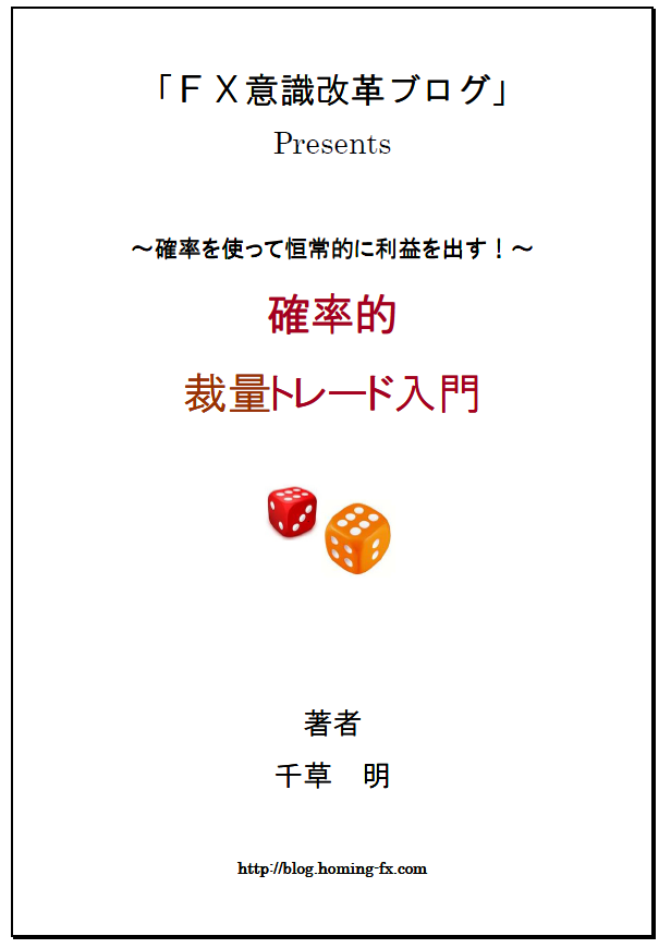 確率的裁量トレード入門 定価:¥15,000
