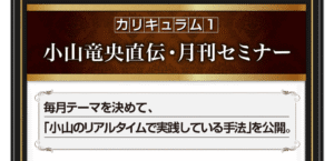 エクスペリエンスアカデミー(小山塾)シルバー会員 12月会員制サイトビジネス構築