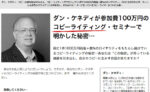 高収入コンサルタント養成講座 - ベーシックコース ダン・ケネディ