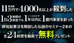 次世代起業家育成セミナー特別編（その0）