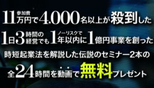 次世代起業家育成セミナー特別編（その0）
