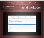 YouTube Trend-Movie Maker「流時」-RYUJI-（年間ライセンスプラン）