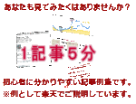 楽天アフィリエイト記事例集 新一