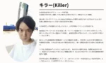 『WEB3.0×先行者利益』完全攻略キット　キラー(Killer)