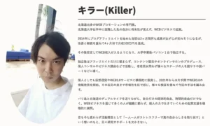 『WEB3.0×先行者利益』完全攻略キット　キラー(Killer)