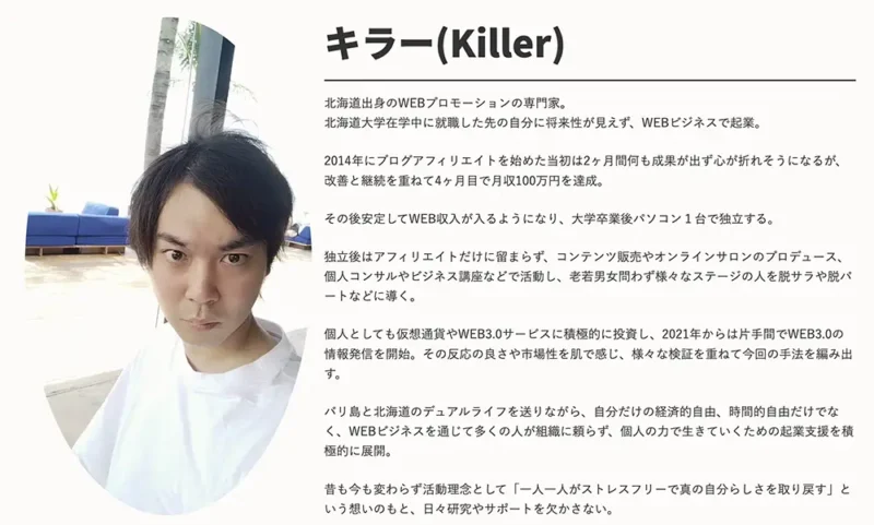 『WEB3.0×先行者利益』完全攻略キット　キラー(Killer)