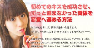 初めてのキスを成功させ、ずっと進まなかった関係を恋愛に進める方法 出水聡