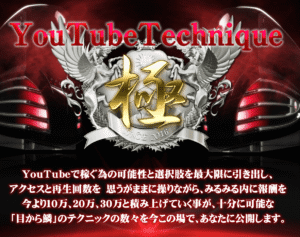 YouTubeテクニック集KIWAMI