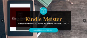Kindle Meister(キンドルマイスター) 後藤あゆみ