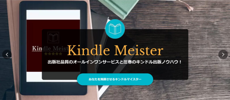 Kindle Meister（キンドルマイスター）　後藤あゆみ