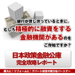 日本政策金融公庫　完全攻略レポート 定価：¥21,000
