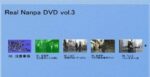 Real Nanpa DVD vol.3 定価：¥19,800